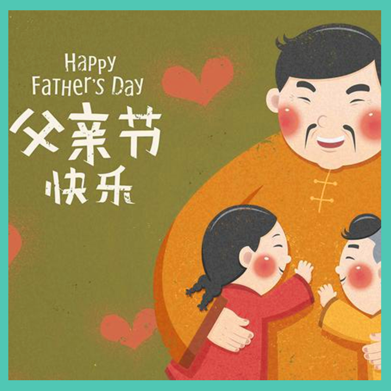 這樣送禮，給爸爸一個儀式感滿滿的“父親節(jié)”！