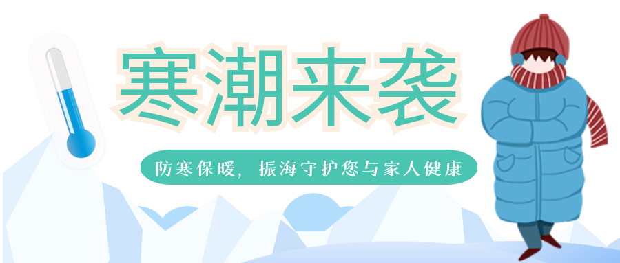 冷冷冷~除了防寒保暖，這兩種疾病也要警惕！