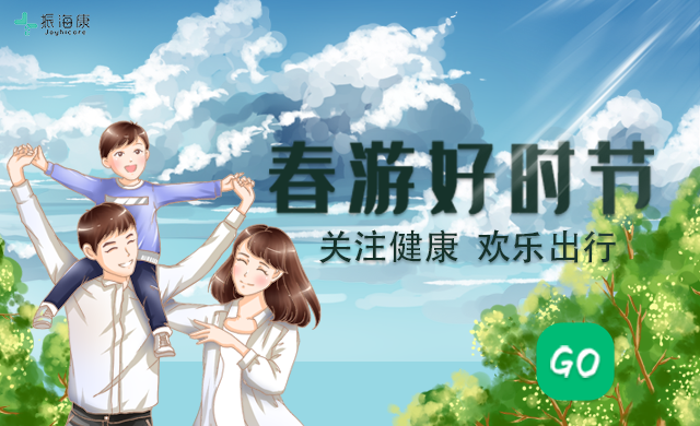春季出游，這些注意事項一定要做好！