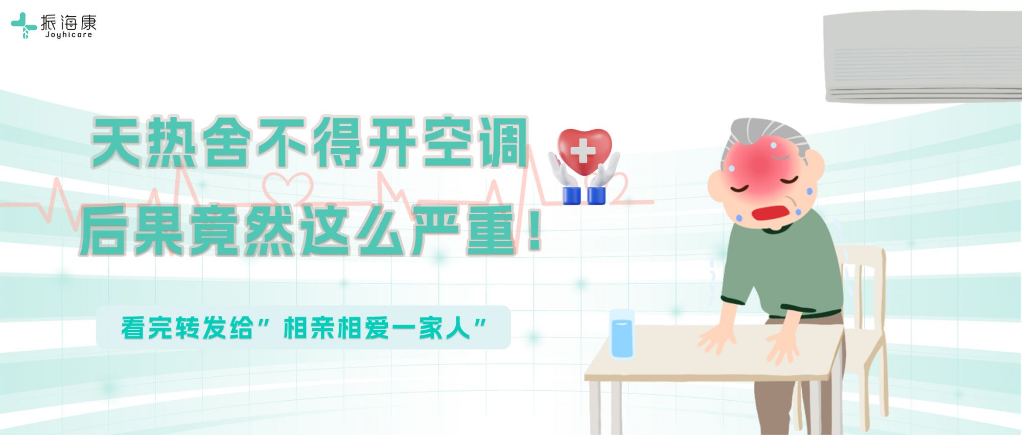 熱?熱?熱?全國大范圍高溫~爸媽最近空調(diào)開了么？不開的后果...