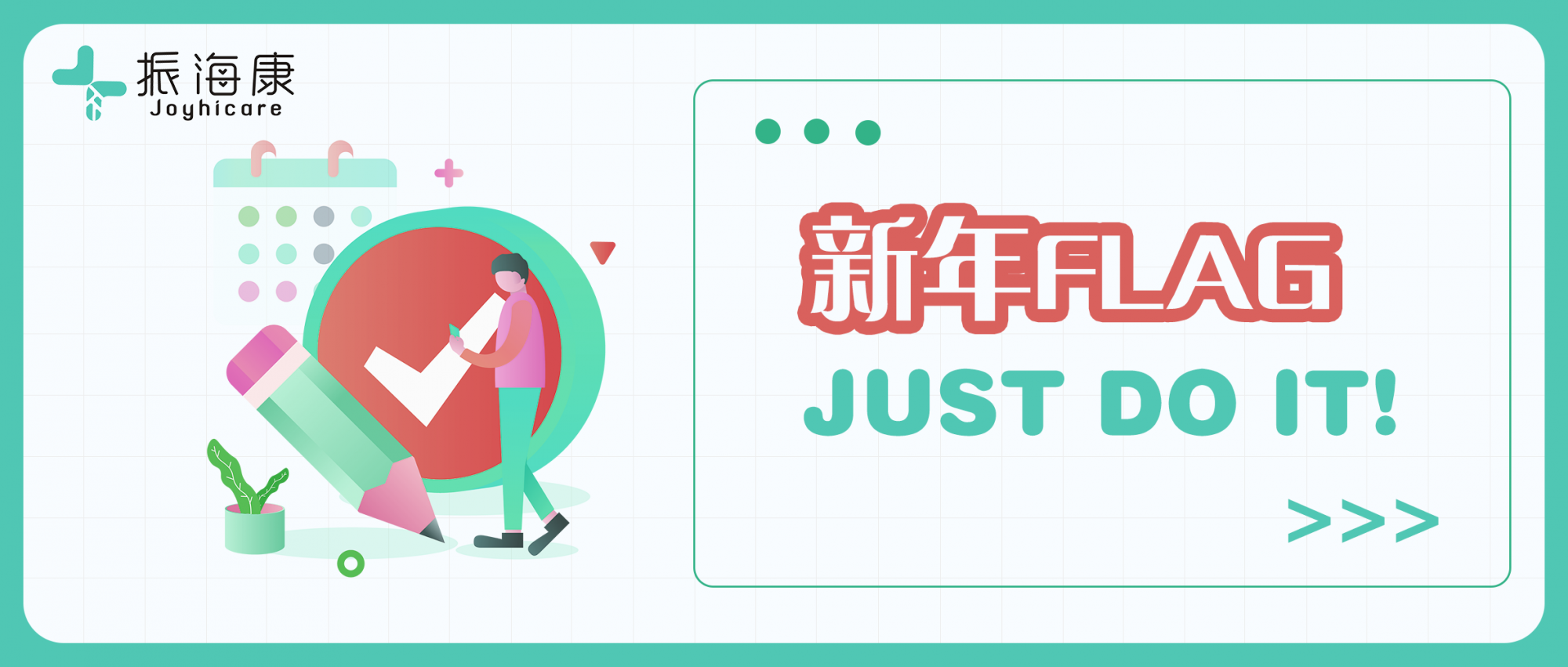 致所有人|新年Flag這樣立，新的一年才順利