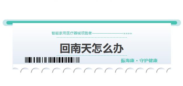 “回南天”不僅要小心地滑，還要小心這些疾??！