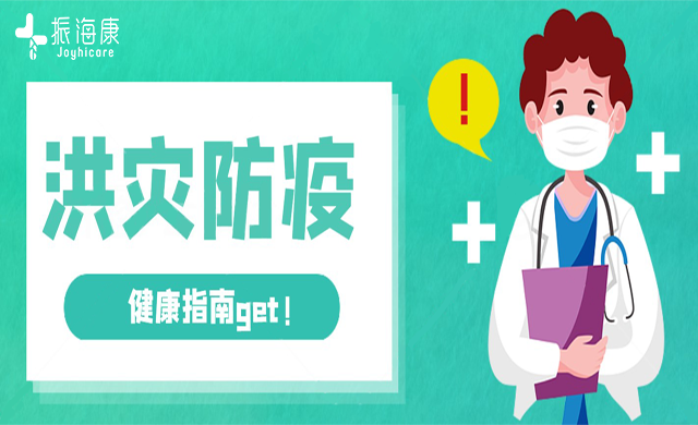 暴雨洪災(zāi)后，健康防疫指南get！