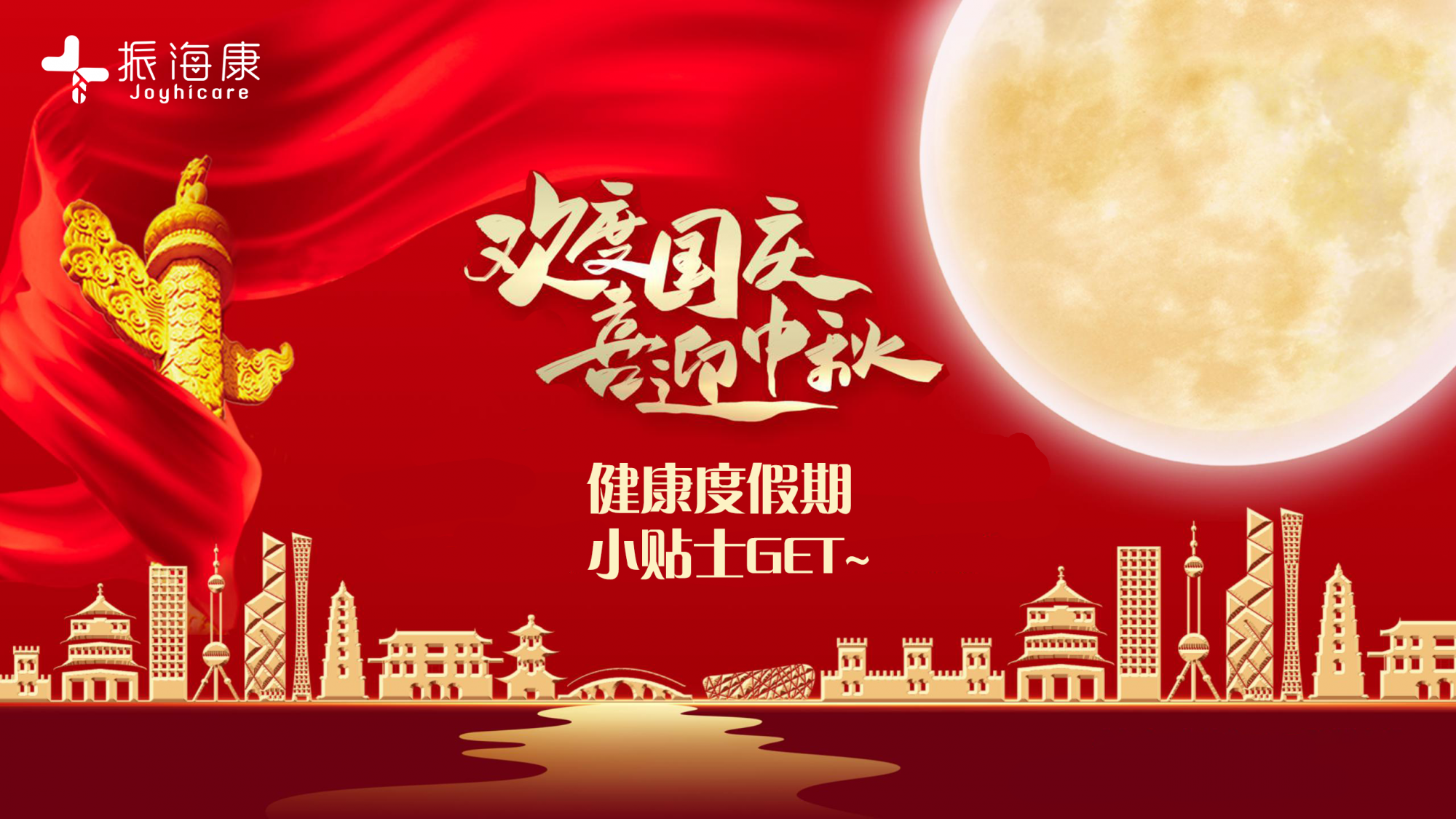 中秋國慶健康度長期，這4大問題一定要注意！