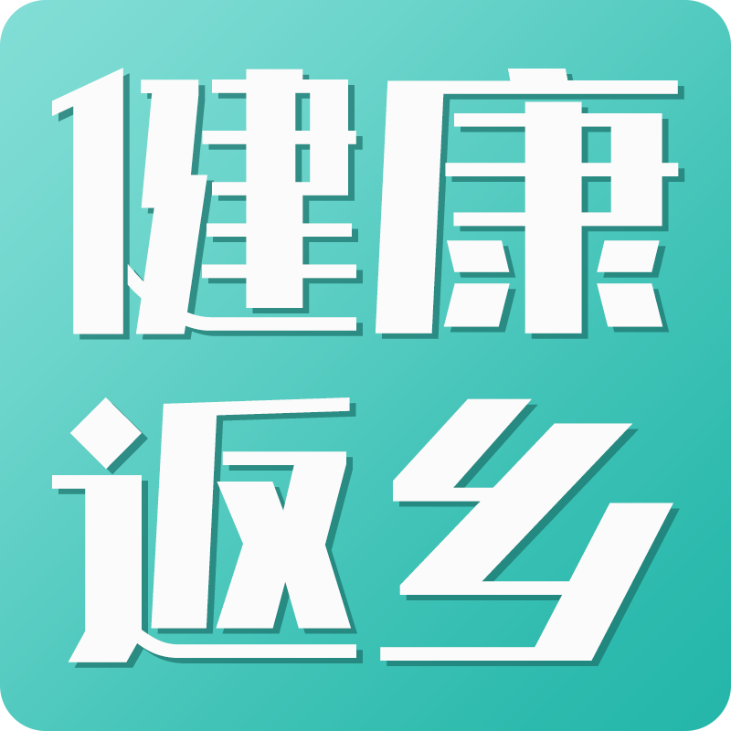 春節(jié)將至，這份健康返鄉(xiāng)攻略為您保駕護(hù)航！