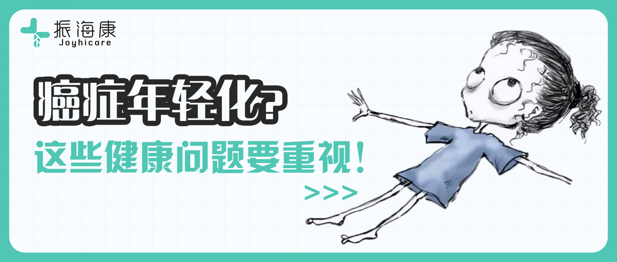 “年輕人帶癌上班”上熱搜，哪些健康問(wèn)題需重視？