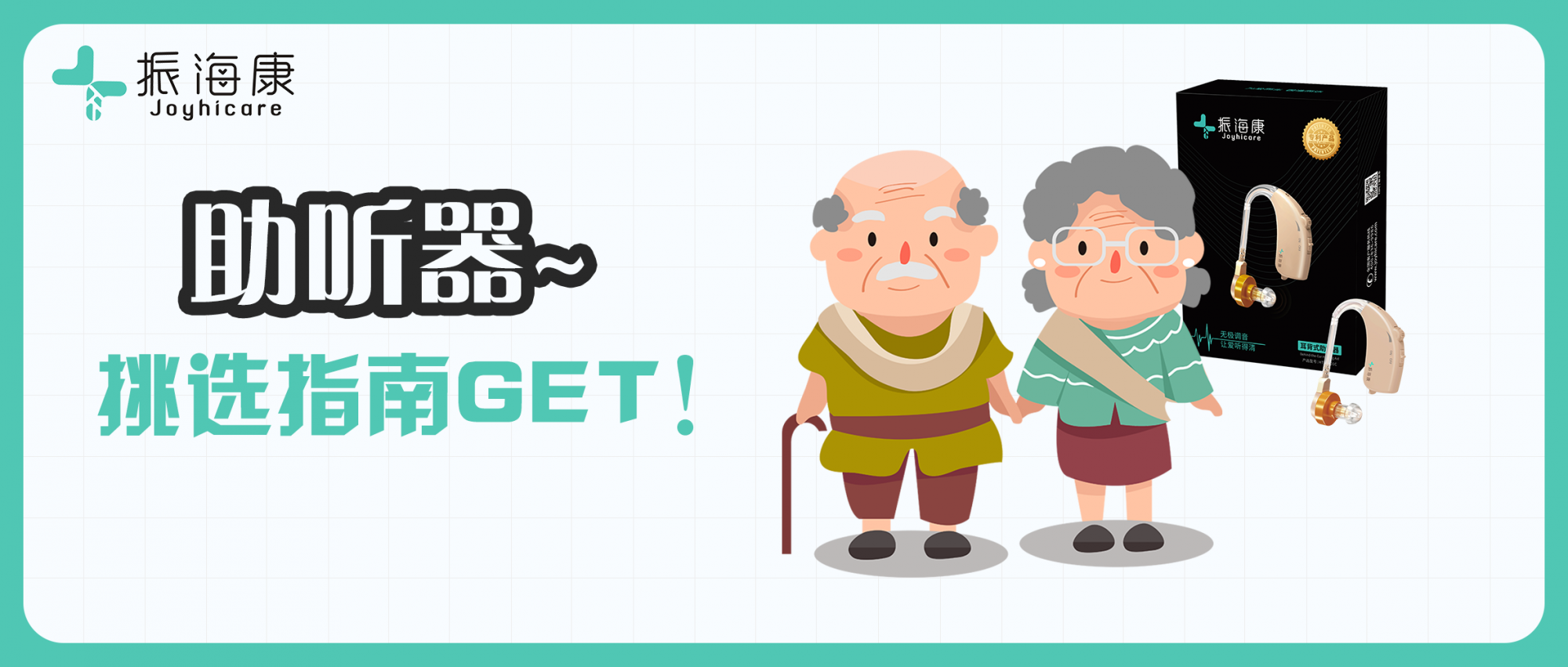 熱知識(shí)|不懂怎么選擇助聽(tīng)器?看這里↓↓↓