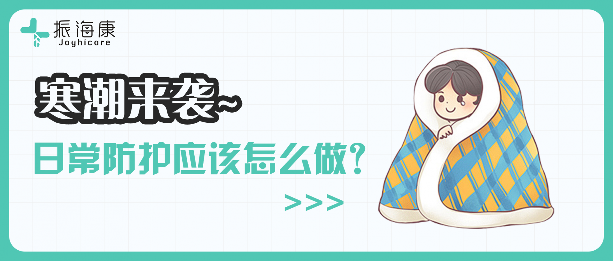 @所有人  寒潮強(qiáng)勢(shì)來(lái)襲！這些健康防護(hù)要牢記~